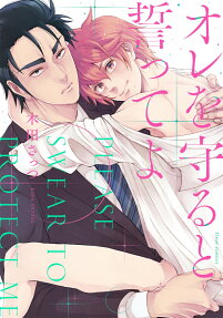 Ore wo Mamoru to Chikatteyo