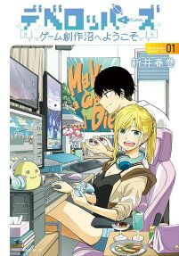Developers: Game Sousaku Numa e Youkoso