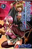 Vol. 8