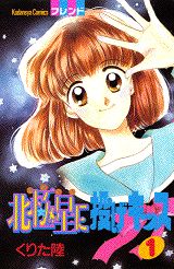Hokkyokusei ni Nage Kiss