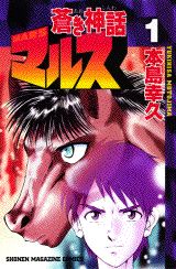 Aoki Shinwa Mars