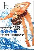 マリアナ伝説DEEP