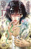 Vol. 17