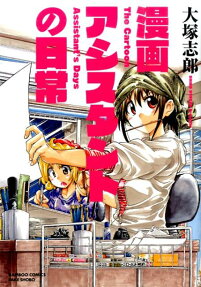 Manga Assistant no Nichijou