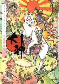 大神オフィシャルアンソロジーコミック-天道絵草子-