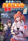 Vol. 9