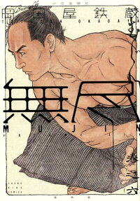 Mujin