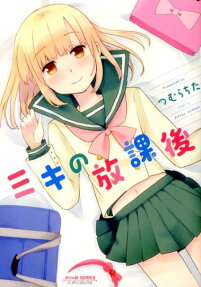 Miki no Houkago