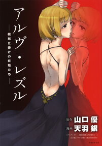 アルヴ・レズル