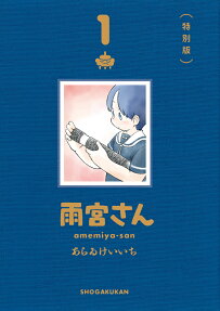 Amemiya-san