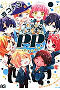 Uta no Prince-sama pp