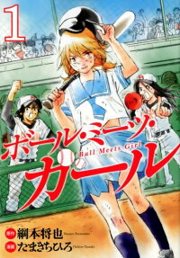 Ball Meets Girl