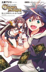 クロノマギア = CHRONO MA:GIA : 時の召喚者と白刃の花嫁