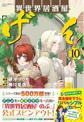Vol. 10