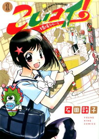 こいコイ!～球場ラヴァーズ～