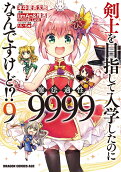 Vol. 9