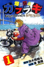 Bakuon Densetsu Kaburagi