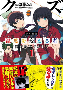 Kuzu Inou "Ondo wo Kaeru Mono" no Ore ga Musou suru made