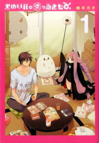 The Strange Creature at Kuroyuri Apartments
