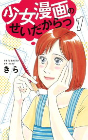 Shoujo Manga no Sei Dakara