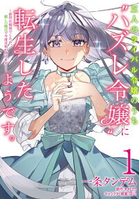 三人のライバル令嬢のうちハズレ令嬢に転生したようです。 : 前世は病弱でしたが、癒しの魔法で今度は私が助けます!