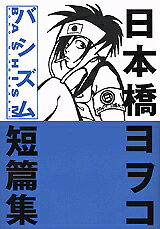 バシズム