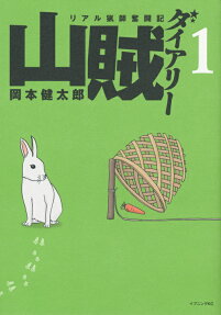 Sanzoku Diary