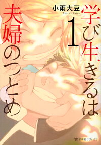 Manabi Ikiru wa Fuufu no Tsutome