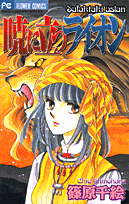 Akatsuki ni Tatsu Lion