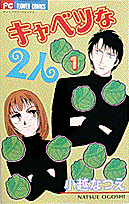 Cabbage na Futari