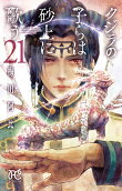 21권
