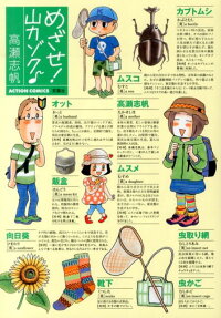 めざせ!山カゾク♪