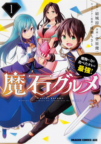 Magic Stone Gourmet: Eating Magical Power Made Me The Strongest