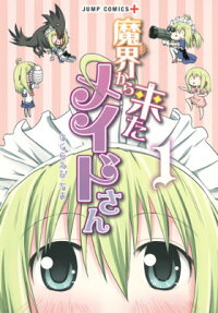 Makai kara Kita Maid-san