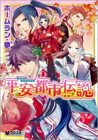 Heian Toshi Densetsu