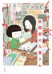 くらべて、けみして