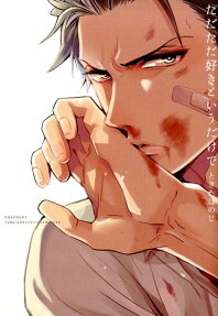 Tadatada Suki to Iu Dake de