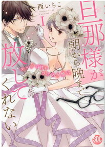 Danna-sama ga Asa kara Ban made Hanashite Kurenai: Ecchi de Amai Wakeari Kon!?