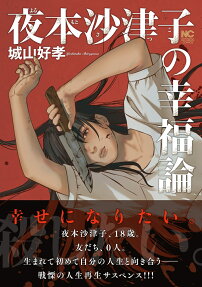 Yomoto Satsuko no Koufukuron