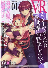 VR Eroge yattetara Isekai ni Tensei shita no de, Bishoujo Maou wo Doreika suru: Cross Out Saber
