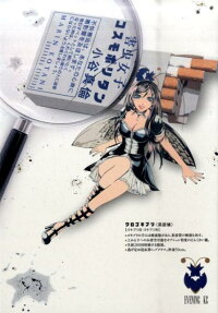 害虫女子コスモポリタン