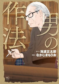 Otoko no Sahou