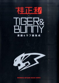 桂正和×TIGER＆BUNNY 原画＆ラフ画集成