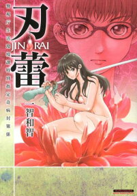 刃蕾