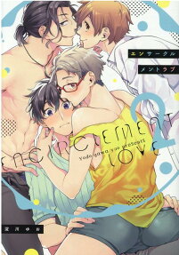 Encirclement Love