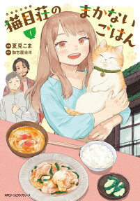 Nekome-sou no Makanai Gohan