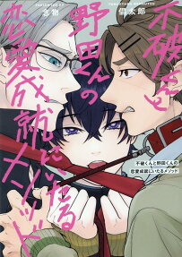 The Method Leading to Rio and Shusei's Love Fulfillment