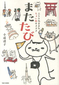 またたび