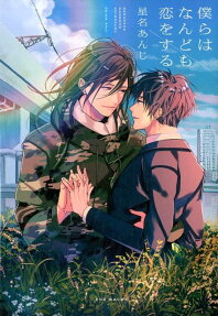 Bokura wa Nando mo Koi wo Suru