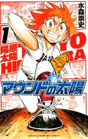 Mound no Taiyou